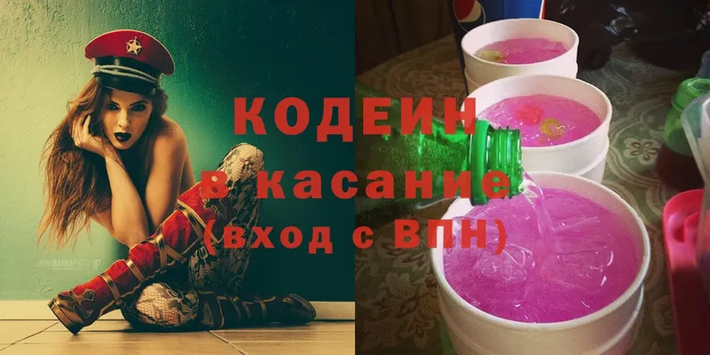 Кодеин напиток Lean (лин)  Звенигово 